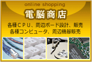 電脳商店